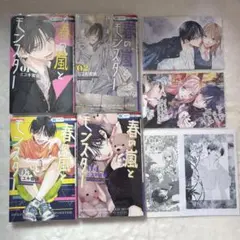 春の嵐とモンスター 1巻〜4巻 特典付き