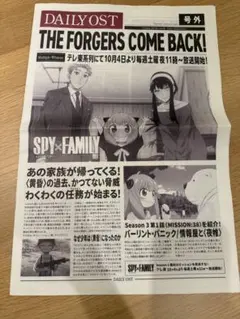 スパイファミリー アーニャ 新聞　号外