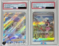 PSA10ポケモンカード カトレアSR ヒカリSAR 2枚セット シングルマリィのサムネイル