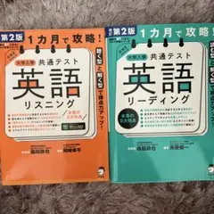 共テ英語問題集2冊セット バラ売可能