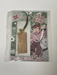 忍たま　善法寺伊作　木札ストラップ