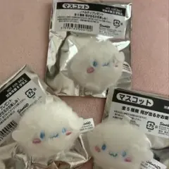 サンリオノベルティマスコット　シナモン　3個