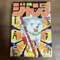 週刊少年ジャンプ 1984年49号 銀牙特集(注意！表紙のみ) - メルカリ