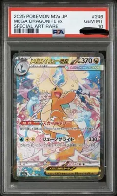 2026年最新】カイリューPSA10の人気アイテム - メルカリ