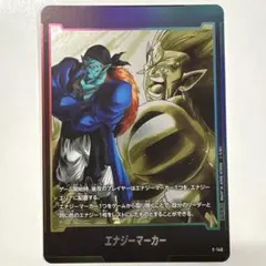 ドラゴンボール フュージョンワールド エナジーマーカー E-148