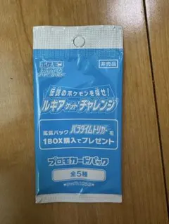 ポケモンカード ルギアゲットチャレンジ プロモカードパック
