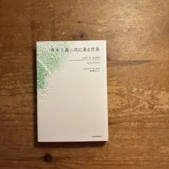 ジェイソン・ヒッケル - 資本主義の次に来る世界