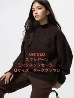 UNIQLO スフレヤーンモックネックセーター　Mサイズ