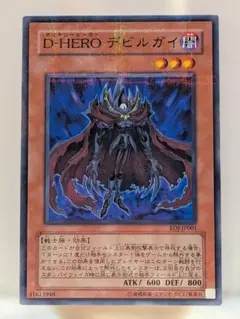遊戯王D-HERO デビルガイ ノーパラ【キズ・スレ・白カケ・反り・折れ・凹傷】