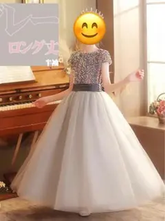 ＊美品＊エレガントなグレーのチュールドレス 160cm