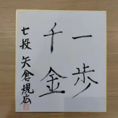 2025年最新】棋士色紙の人気アイテム - メルカリ