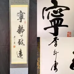 書道作品「寿」大型一文字｜長寿・吉祥・開運インテリア・迫力筆致