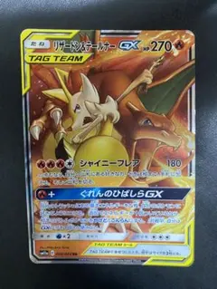 リザードン＆テールナーGX RR リミックスバウト 008/064 - メルカリ