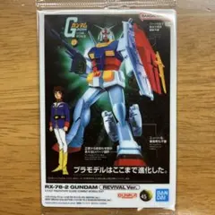 ガンプラパッケージアートグミ 300 ガンダム（REVIVAL Ver.）