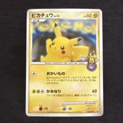 ポケモンカード ピカチュウ 100/DP-P 10周年記念ロゴ