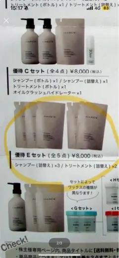 number A シャンプー詰替7個&トリートメント 詰替4個セット numberA. / numberA.シャンプー／トリートメントの公式商品情報