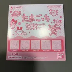 たまごっち ネイルシールコレクション デザインC
