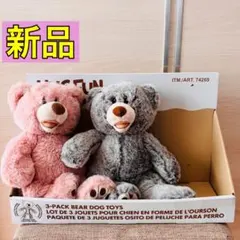コストコ　HUGFUN ベアドッグトイ　2体　新品