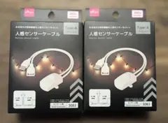 【人気商品】ダイソー人感センサーケーブル４個セット Type-A 3083のサムネイル