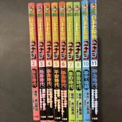 名探偵コナン歴史まんが　日本史探偵コナン 2 〜8巻、10〜11巻