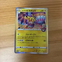 カナザワのピカチュウ 144/S-P