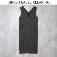 グリーンレーベルリラクシング【F】ヘリンボーン　ジャンパースカート　ブラウン