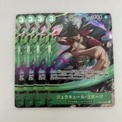ワンピースカード　ジュラキュール・ミホーク　Vジャンプ　4枚　SPパック　プロモ