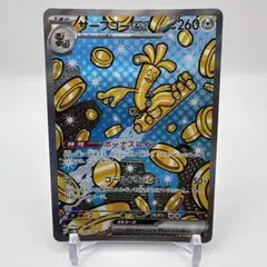 サーフゴーex SAR スカーレット&バイオレット ハイクラスパック