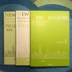 NEW TREASURE 2 third edition テキスト+ワークブック
