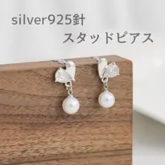 ハートビジュー×揺れるドロップパール silver925ポスト スタッピアス