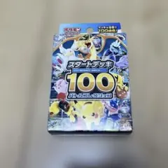 2026年最新】ポケモンカードスタートデッキ100未開封の人気アイテム