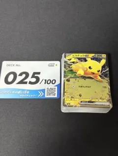 スタートデッキ100 25ピカチュウ　ピカチュウSAR抜き