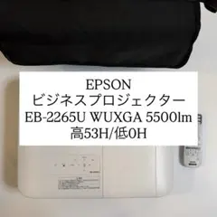 美品】EPSON EB-2265U WUXGA プロジェクター 056 - メルカリ