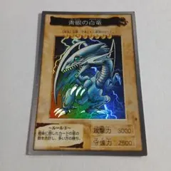 遊戯王 バンダイ版 1998年 青眼の白龍 ブルーアイズホワイトドラゴン