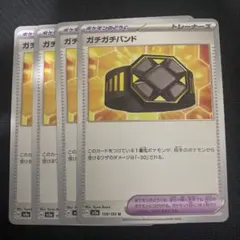 ガチガチバンド　4枚セット