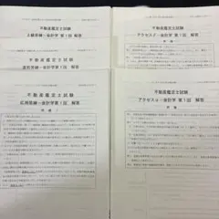 2026年最新】不動産鑑定士 tac 答練の人気アイテム - メルカリ