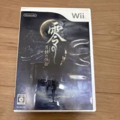 零 〜月蝕の仮面〜　Wii