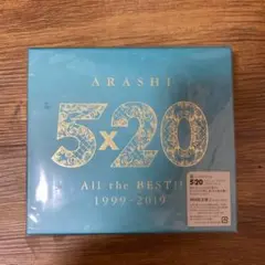 新品 5×20 All the BEST!! 1999-2019(初回限定盤2)