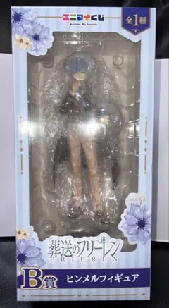 エニマイくじ　一番くじ　葬送のフリーレン B賞 ヒンメルフィギュア