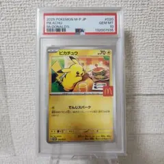 2025年最新】ピカチュウ マクドナルド psaの人気アイテム - メルカリ