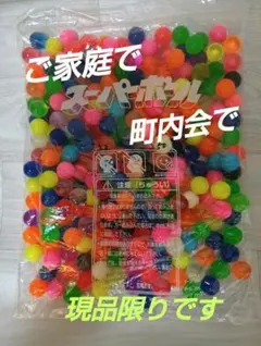 スーパーボール カラフル22ミリ240個入り
