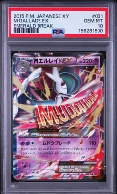 2026年最新】mエルレイドex psa10の人気アイテム - メルカリ