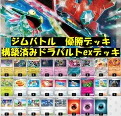 構築済み‼️ボムドラパルトexデッキ② - メルカリ