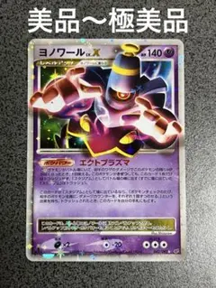 2026年最新】ポケモン カード ヨノワール Xの人気アイテム - メルカリ