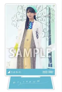 池田瑛紗 カレンダー2025 アクリルスタンド 乃木坂46 OFFICIAL WEB SHOP | 乃木坂46 グッズ通販サイト