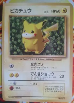 ピカチュウ HP60 トレーディングカード Keiji Kinebuchi 旧裏 ポケモンカード ピカチュウ LV 16 HP60 No 025 マークなし｜Yahoo