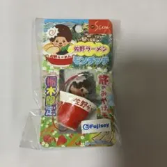 さのまる × モンチッチ ご当地限定 佐野 ゆるキャラ ぬいぐるみ 新品