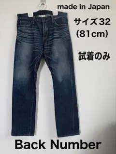 試着のみの超美品⭐︎Back Number デニム メンズ32インチ 日本製