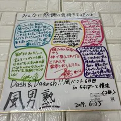 2026年最新】風男塾 サインの人気アイテム - メルカリ