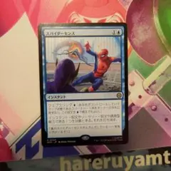 スパイダーセンス